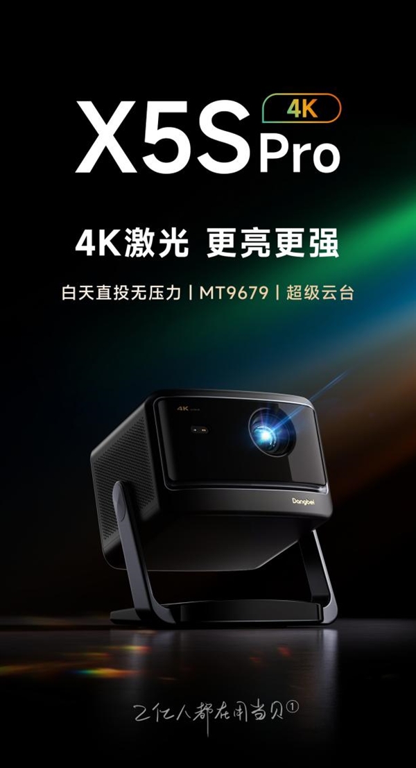 荐 当贝F7 Pro用科技风暴重塑投影行业格局pg电子试玩网站免费2025年中高端投影仪推(图6)