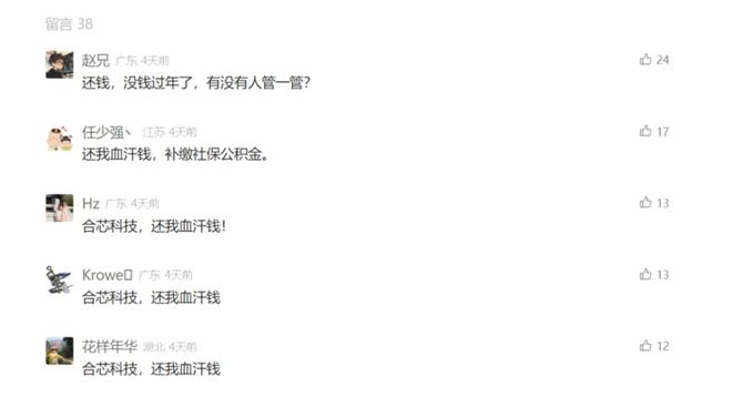 芯科技《七宗罪》欠薪近1亿不给补偿；第二家三折叠手机研发或暂停丨雷峰早报pg模拟器试玩传零一万物预训练团队卖给阿里、分拆应用单独融资辟谣；曝合(图2)
