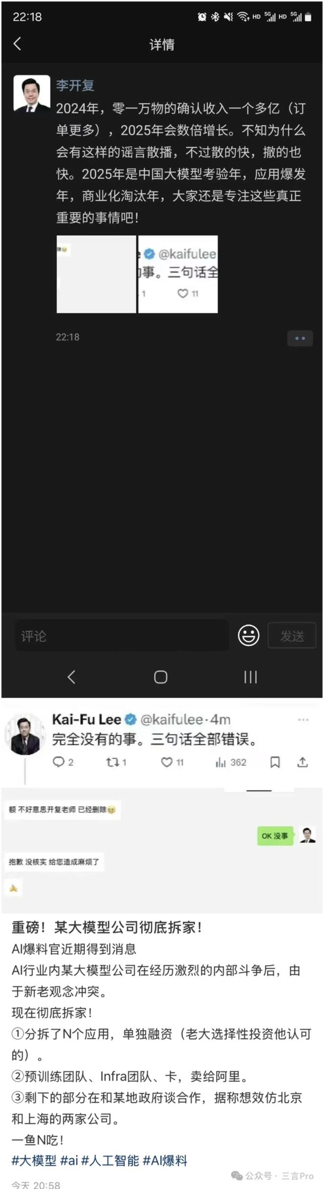 芯科技《七宗罪》欠薪近1亿不给补偿；第二家三折叠手机研发或暂停丨雷峰早报pg模拟器试玩传零一万物预训练团队卖给阿里、分拆应用单独融资辟谣；曝合(图4)