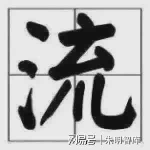 m、Liujia Thought）与现代治理理念pg电子免费